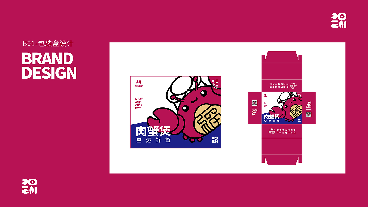 蟹福泽I品牌VI设计