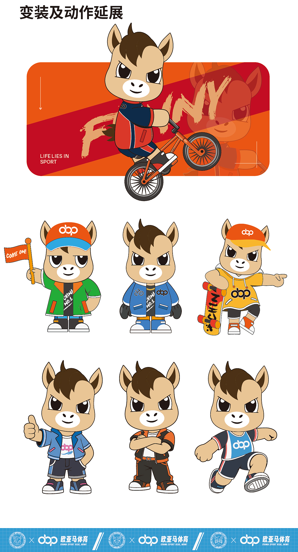 IP设计——品牌欧亚马体育