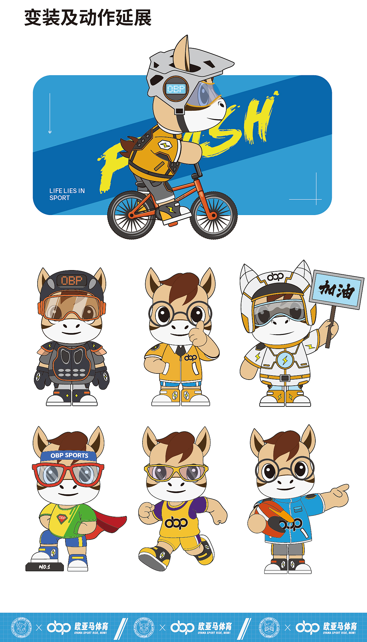 IP设计——品牌欧亚马体育