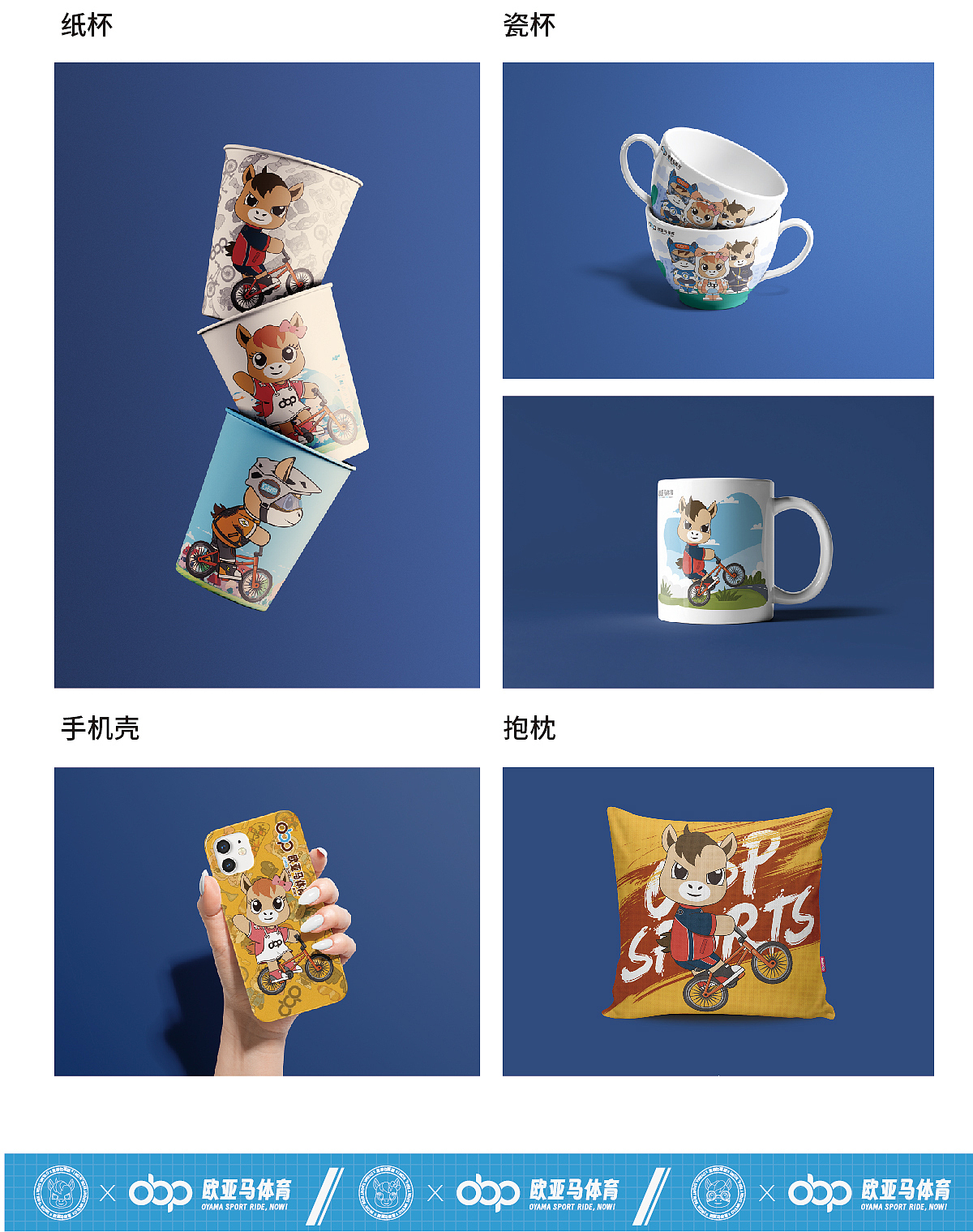 IP设计——品牌欧亚马体育