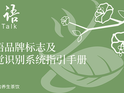 茶语VIS识别手册