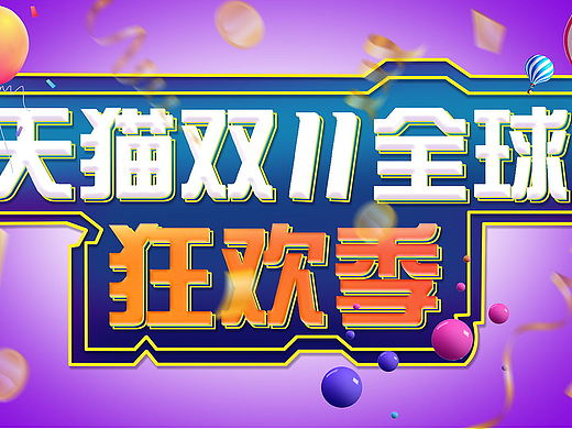 电商Banner导购图