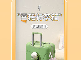 行李箱详情页