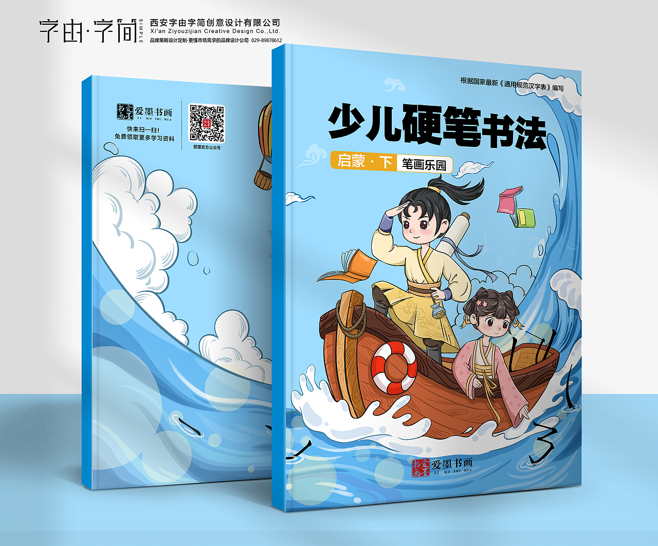 硬笔书法品牌设计