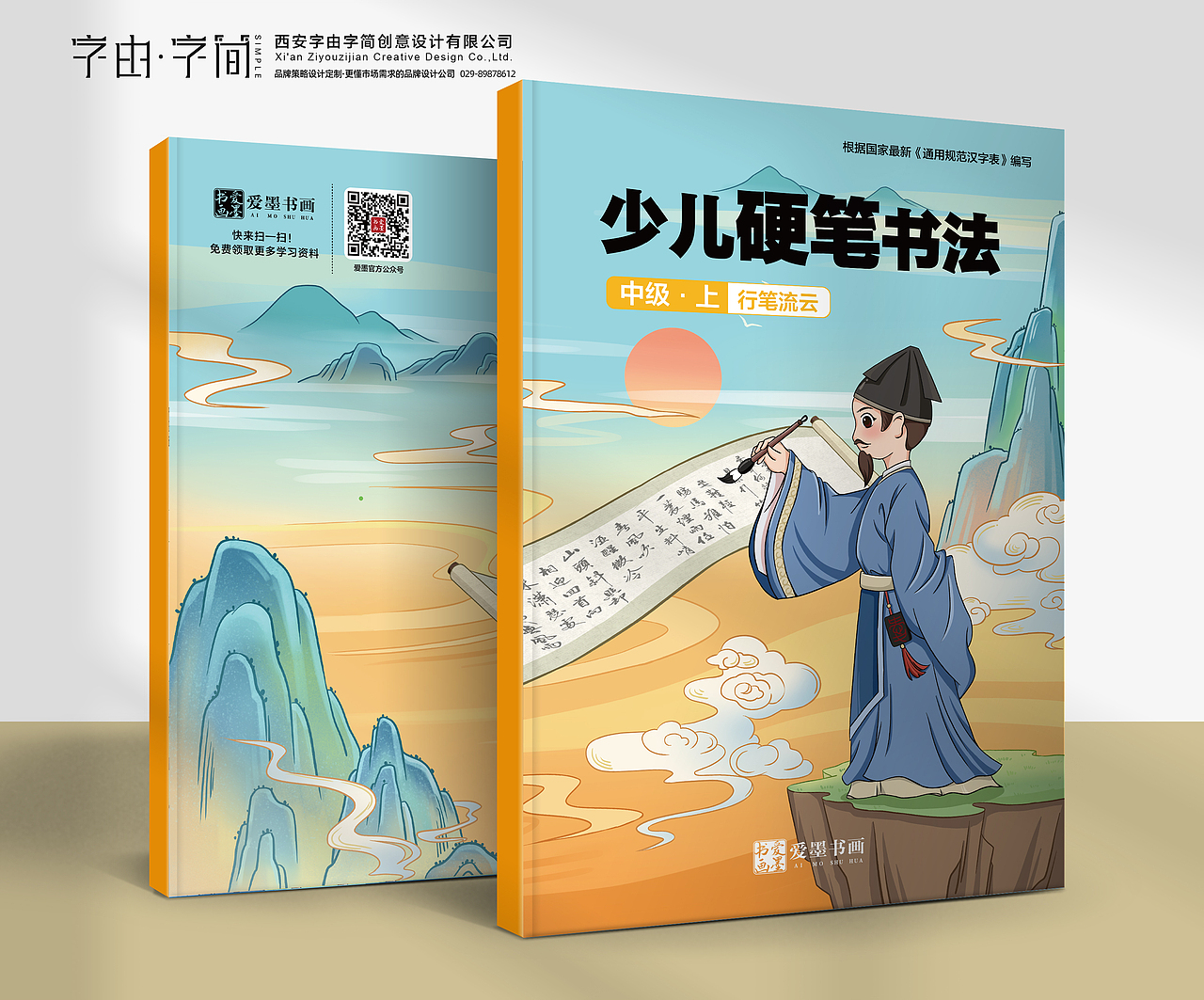 硬笔书法品牌设计