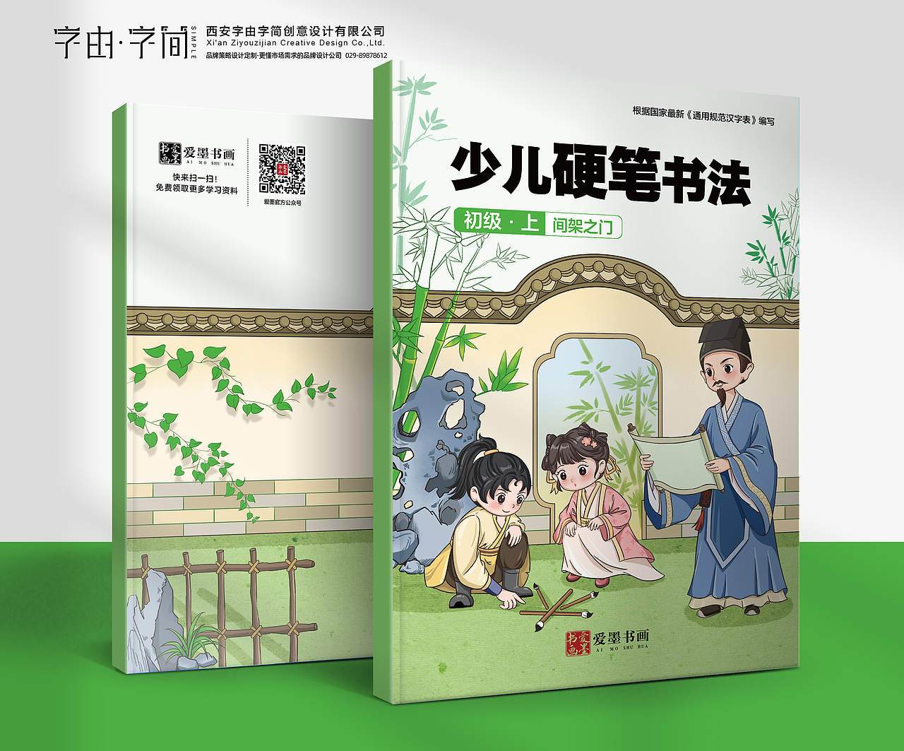 硬笔书法品牌设计