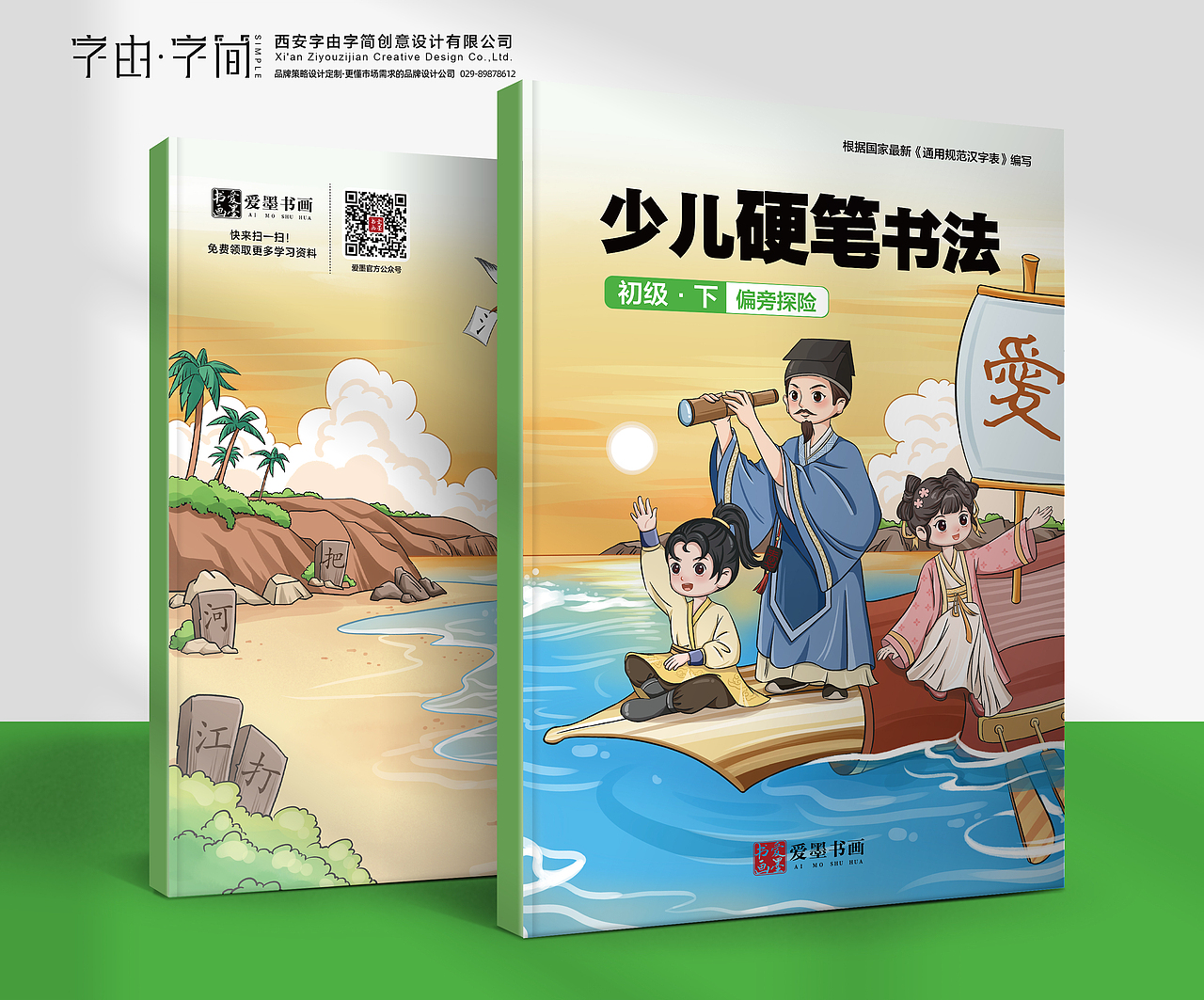 硬笔书法品牌设计