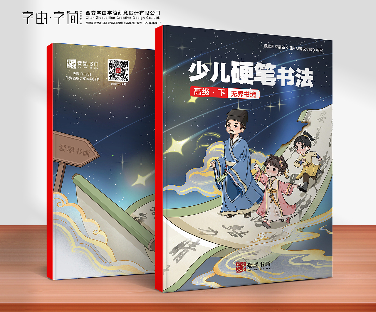 硬笔书法品牌设计