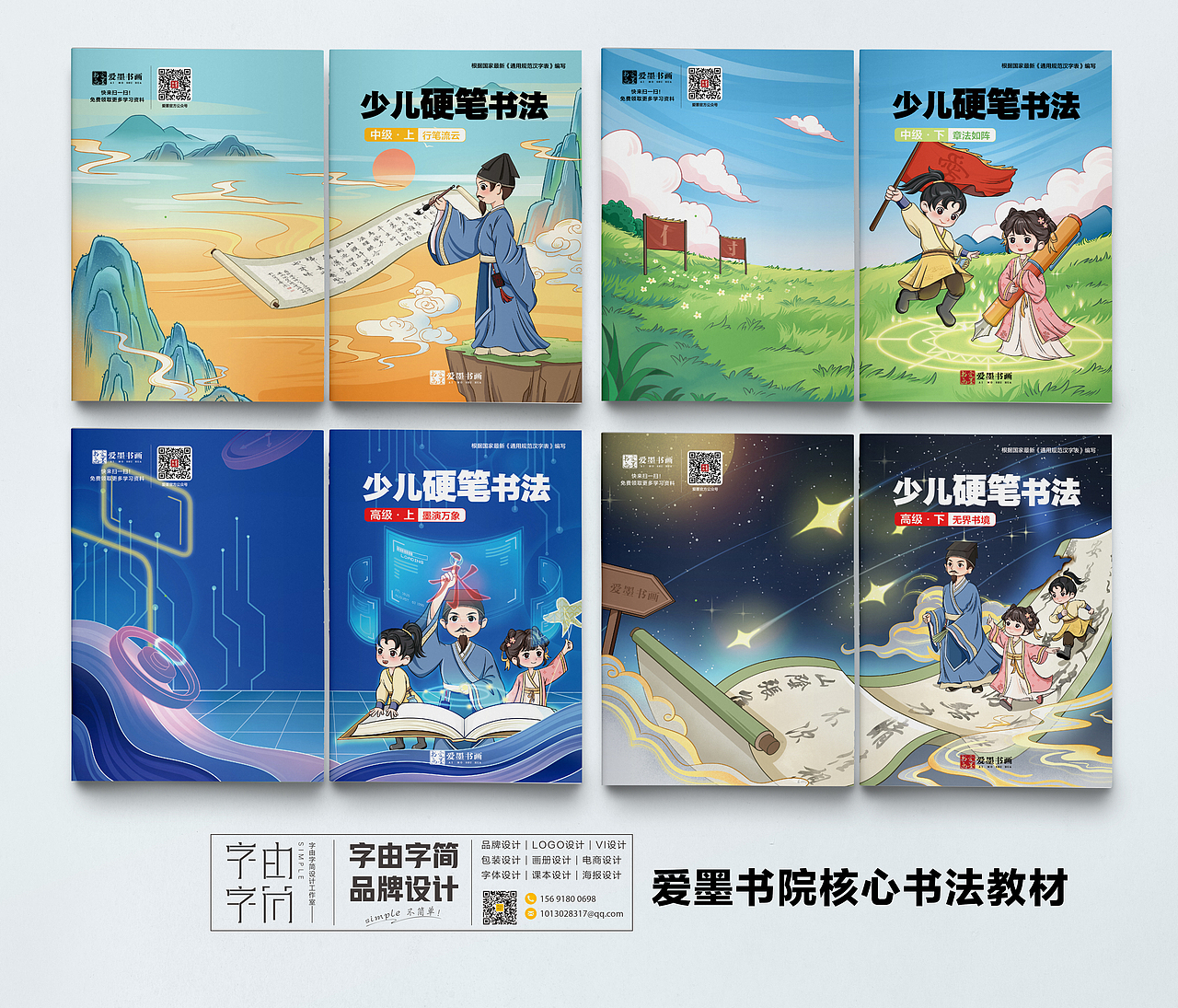 硬笔书法品牌设计