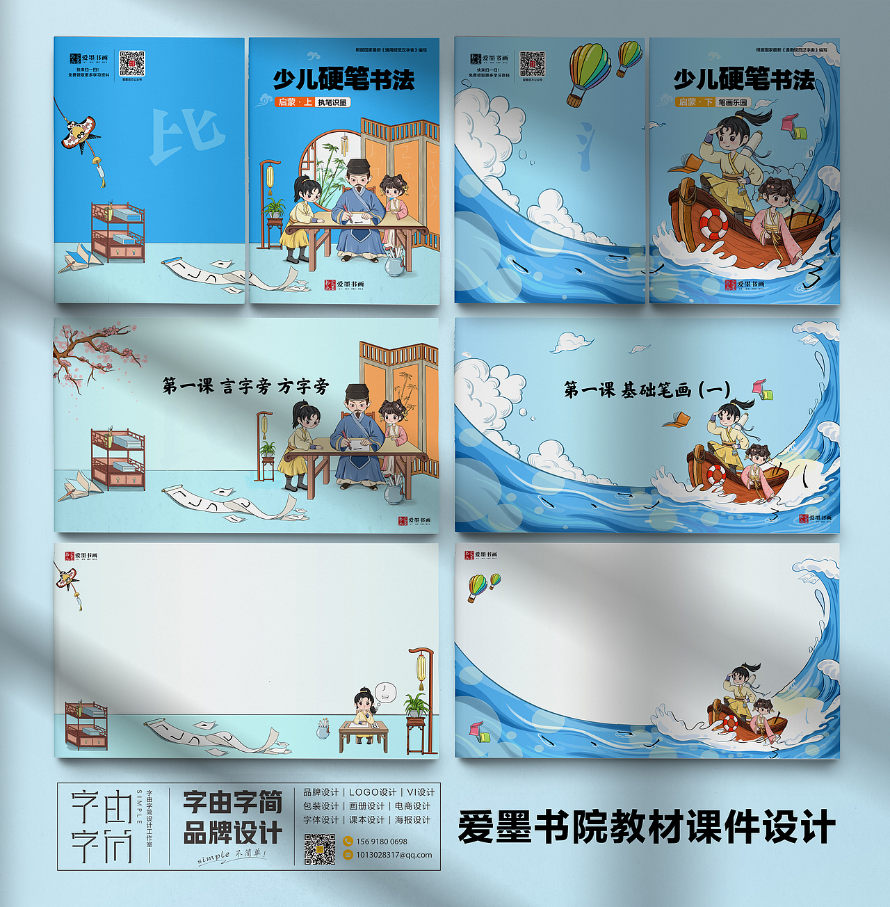 硬笔书法品牌设计