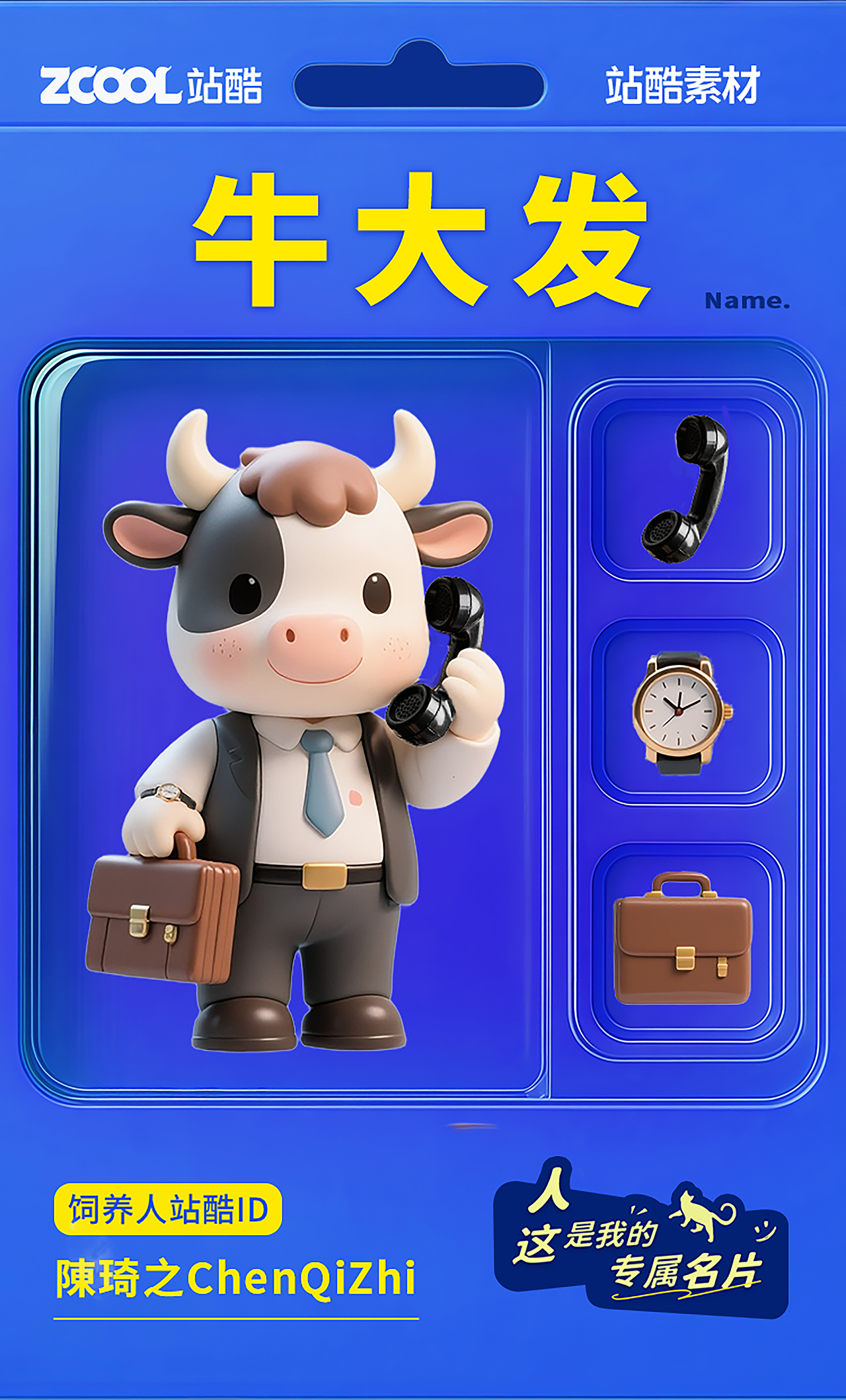 宠物元素一键get l 站酷活动,这是我的专属名片🌼