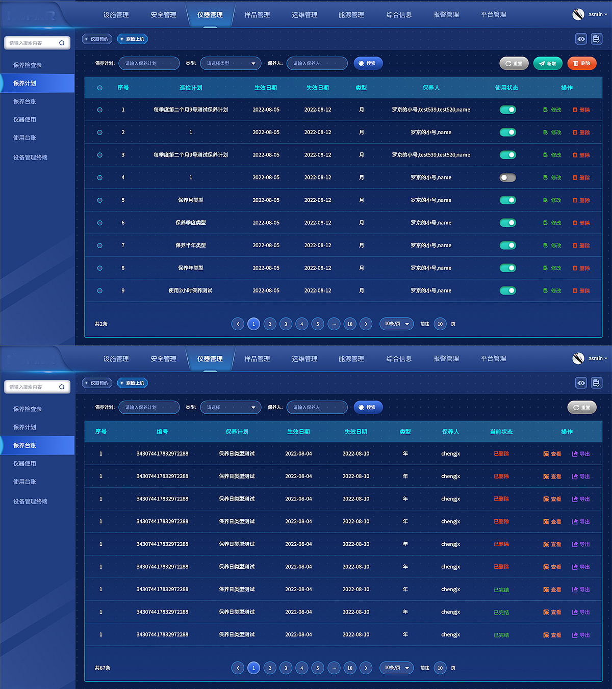 实验室设备安全仪器样品运维管理平台软件界面UI设计