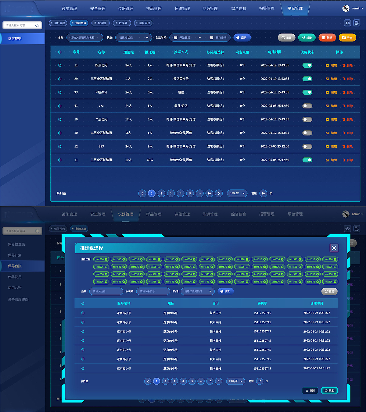 实验室设备安全仪器样品运维管理平台软件界面UI设计