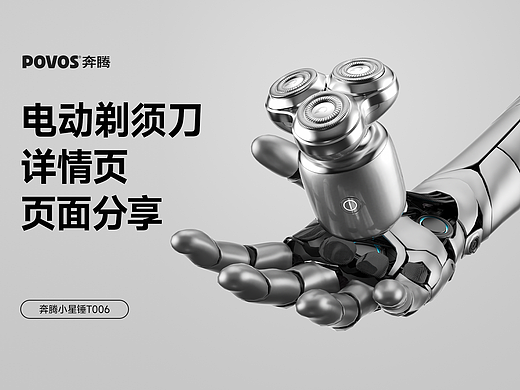 奔腾小星锤渲染详情页