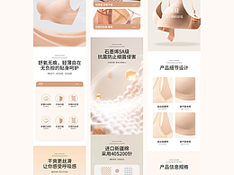 內(nèi)衣詳情頁(yè)