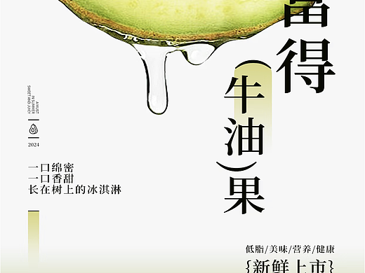 水果海报-牛油果🥑