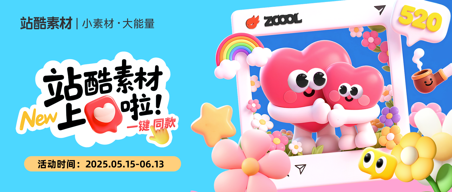 站酷素材 上❤️啦！（图ZMTUwODk3NDA=） - 资讯 - 站酷设计师站酷活动原创素材 - 站酷ZCOOL