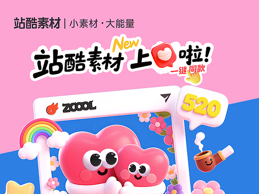 站酷素材 上❤️啦！