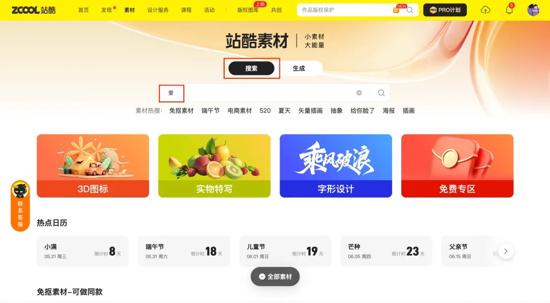 站酷素材 上❤️啦！（图ZMTUwODk3NDg=） - 资讯 - 站酷设计师站酷活动原创素材 - 站酷ZCOOL