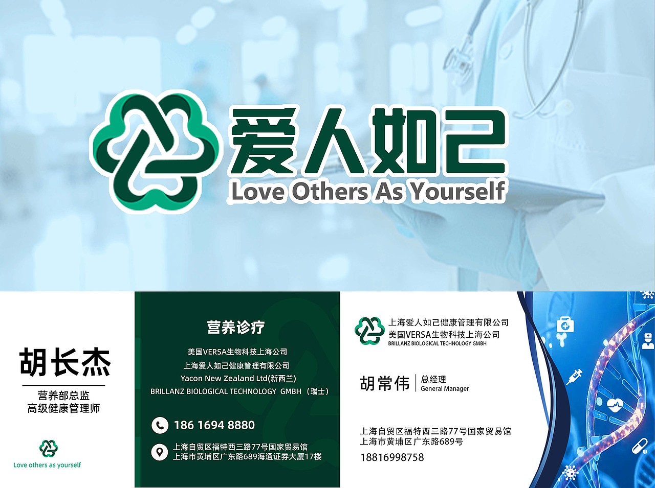 (上海爱人如己健康管理)企业logo,画册