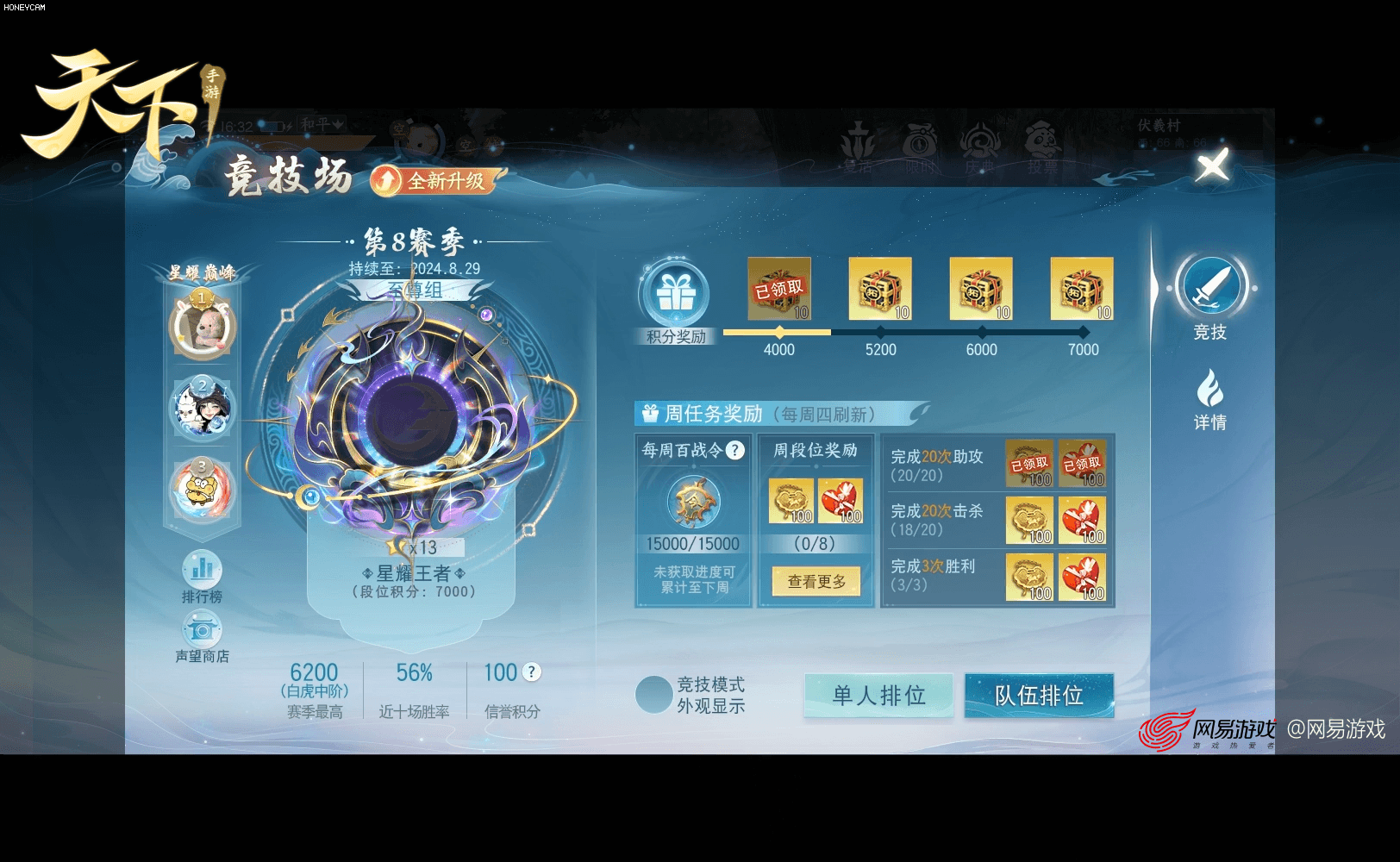 赛季徽章动效（蓝蚁文化仅参与展示案例的VX设计+VX落地-动效环节，版权所属网易）