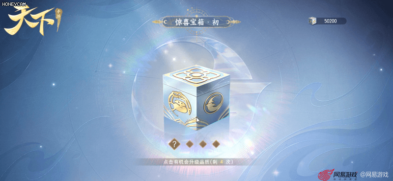 惊喜宝箱动效（蓝蚁文化仅参与展示案例的VX设计+VX落地-动效环节，版权所属网易）