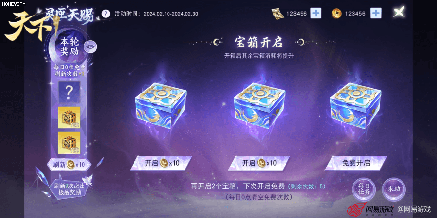 开宝箱动效（蓝蚁文化仅参与展示案例的VX设计+VX落地-动效环节，版权所属网易）