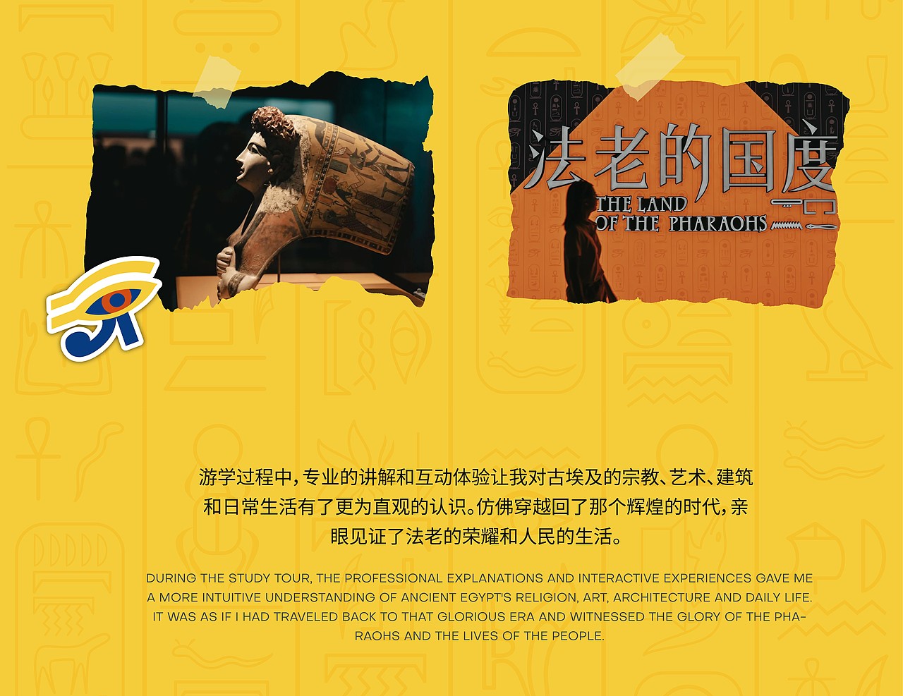 爱尚游学_上海古埃及看展学院游学品牌文创周边设计