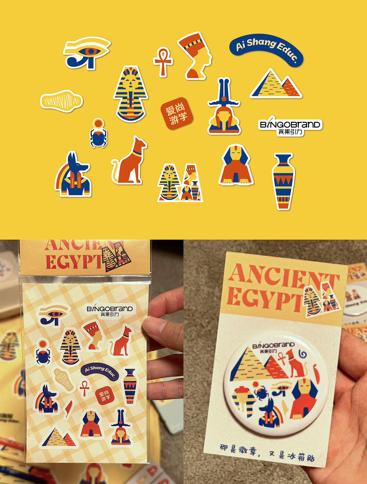爱尚游学_上海古埃及看展学院游学品牌文创周边设计