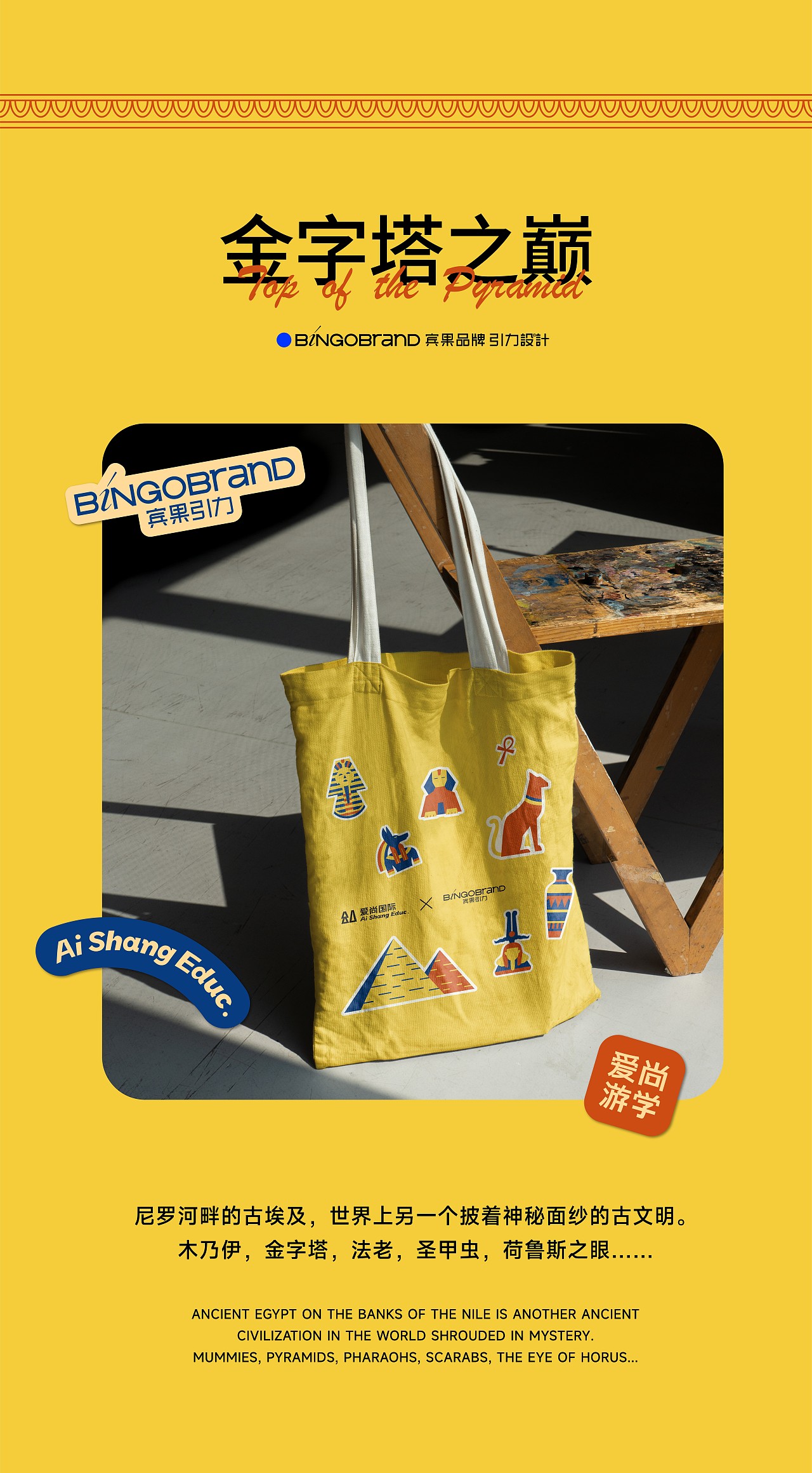爱尚游学_上海古埃及看展学院游学品牌文创周边设计