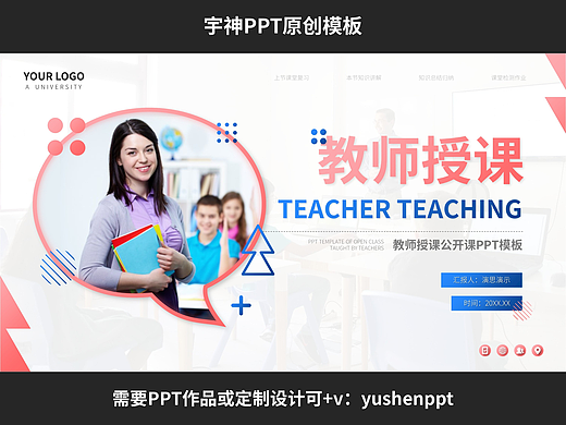教師授課開學(xué)第一課PPT模板