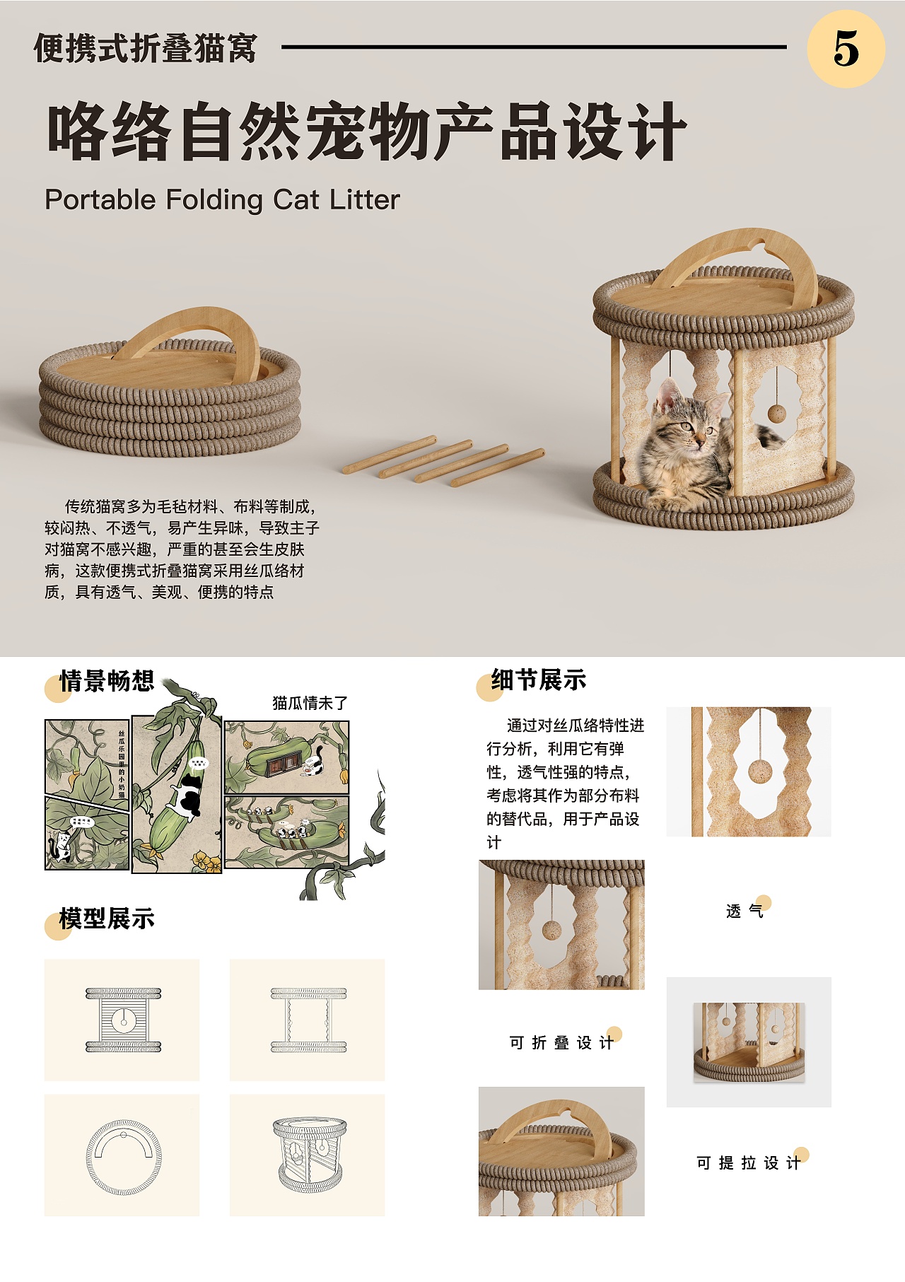 咯络自然宠物产品设计