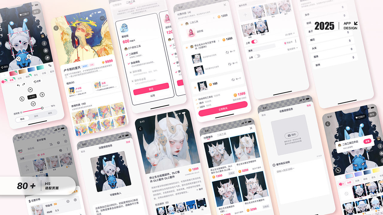 个人作品集2025（图ZMzkwNTczMzcy） - APP界面 - 站酷设计师啊一一一一一原创素材 - 站酷ZCOOL