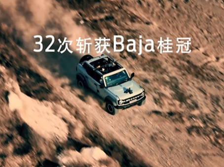 《福特烈马--解锁多种可能》