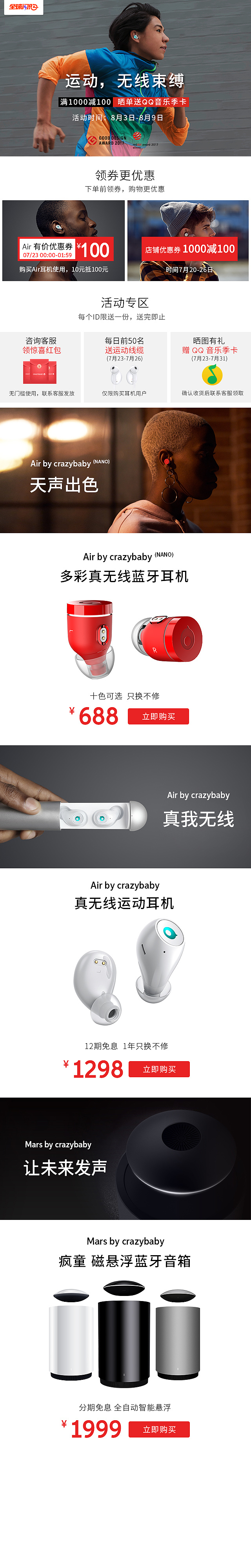 3C耳机(页面设计)