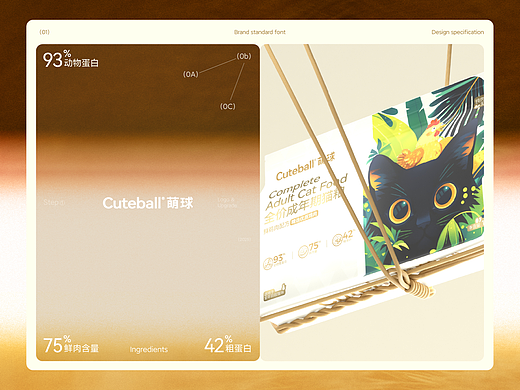 Cuteball萌球® | 宠物品牌包装 | 让陪伴更长久