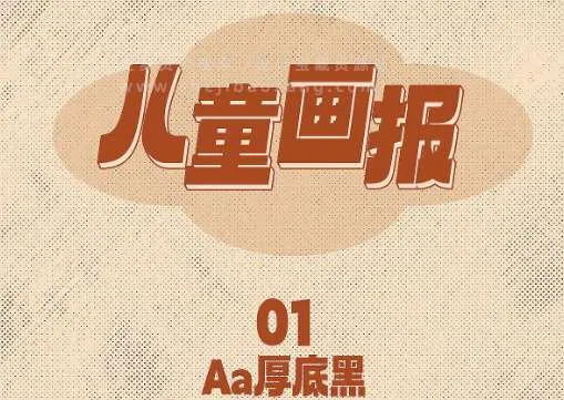 8款免费可商用怀旧复古字体下载