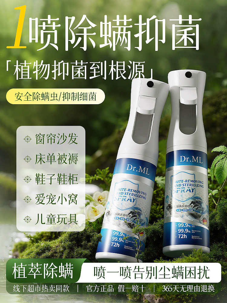 美妆写实渲染，ai辅助，植物除螨喷雾剂（图ZMzkwNTgzMDQ4） - 产品 - 站酷设计师李新福原创素材 - 站酷ZCOOL