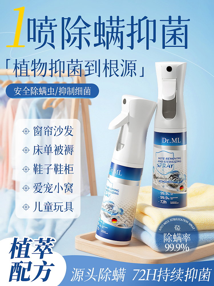 美妆写实渲染，ai辅助，植物除螨喷雾剂（图ZMzkwNTgzMDQ0） - 产品 - 站酷设计师李新福原创素材 - 站酷ZCOOL