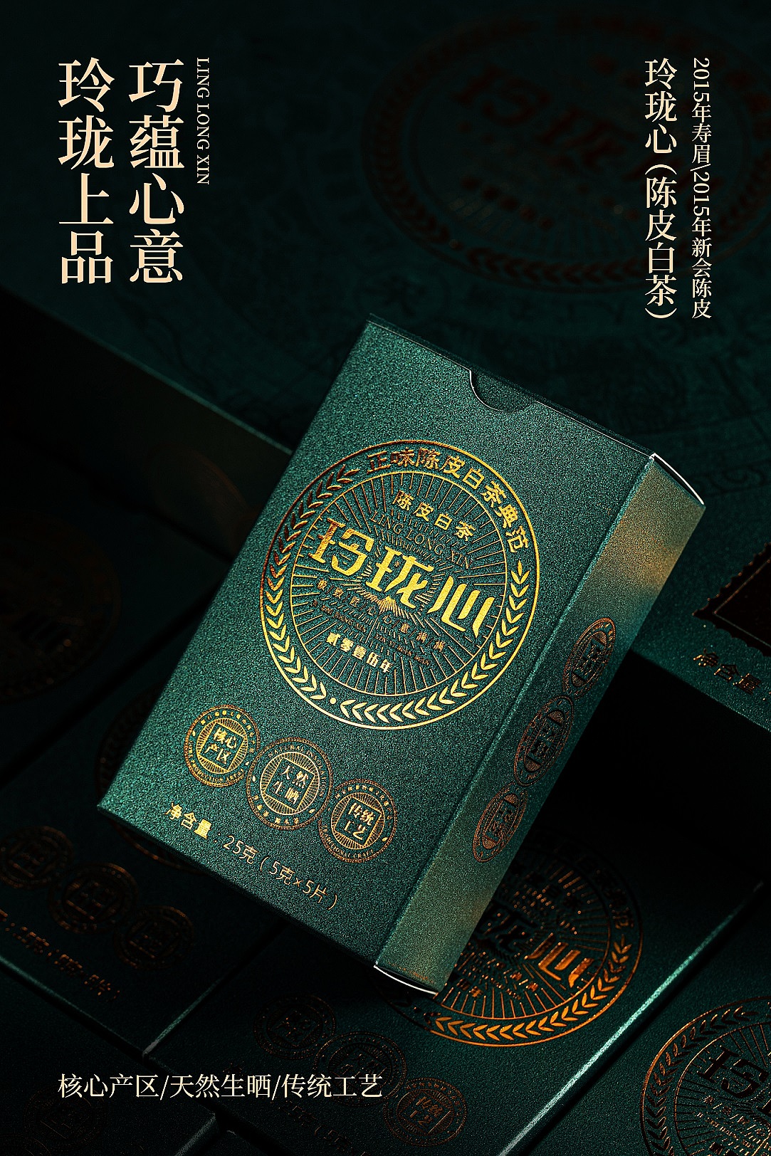 玲珑心——福鼎白茶