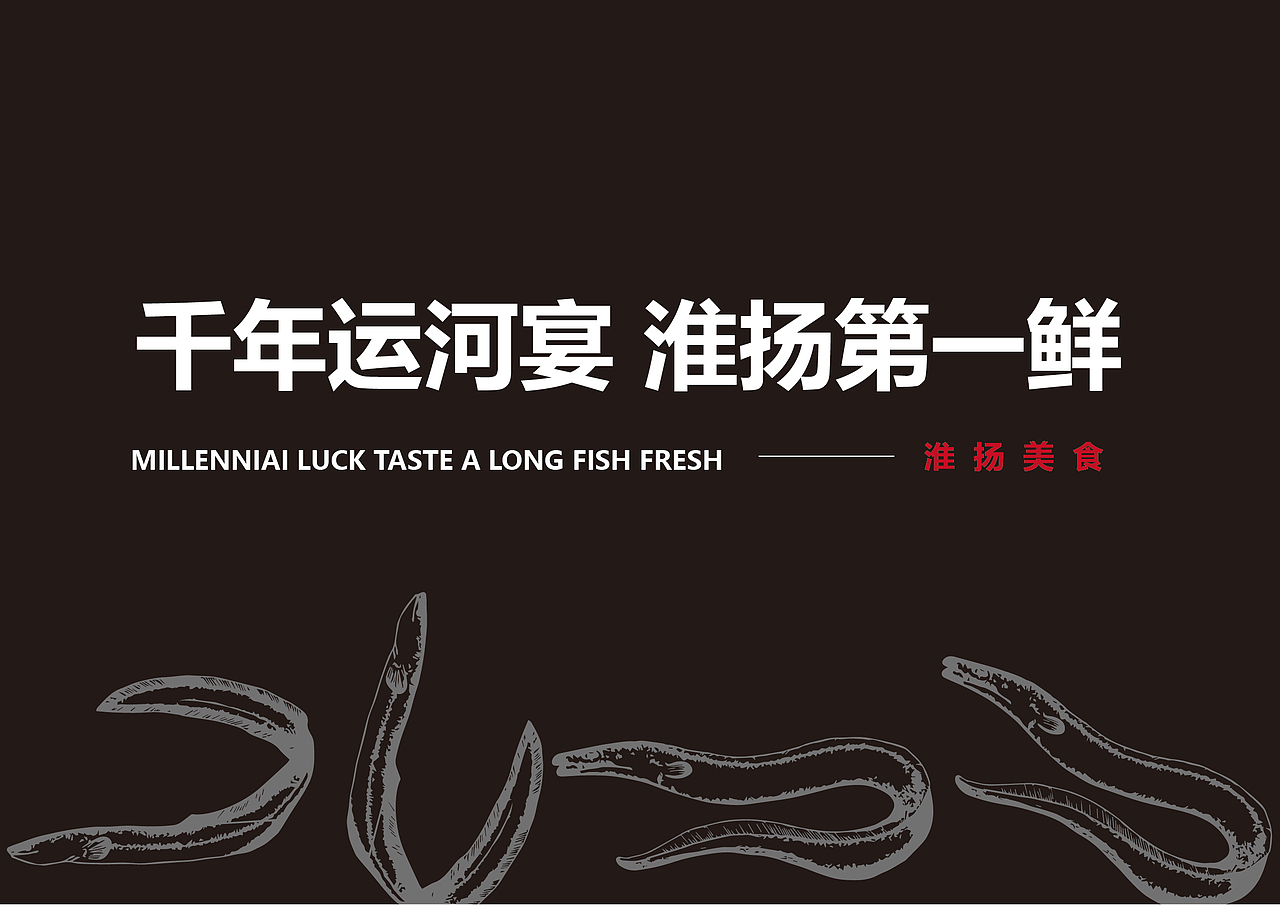 漕味长鱼|品牌vi（图ZMzkwNTgzNzAw） - 品牌 - 站酷设计师Mist小设原创素材 - 站酷ZCOOL