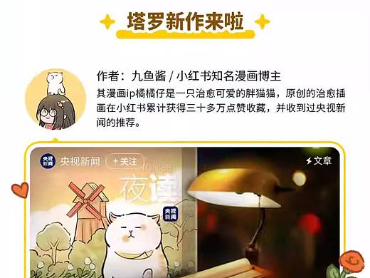 腊条龍九鱼酱塔罗