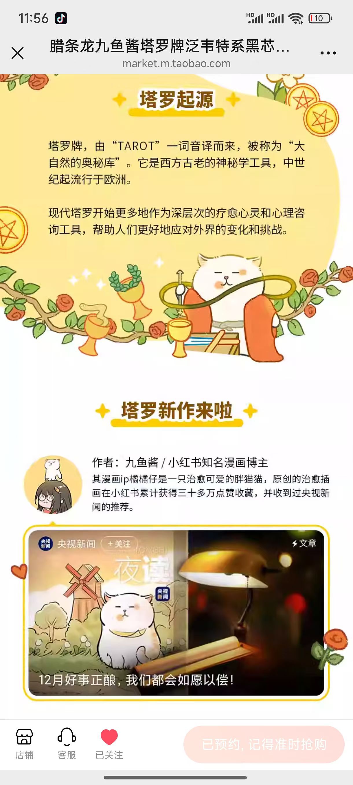 腊条龍九鱼酱塔罗（图ZMzkwNTg1ODI0） - 商业插画 - 站酷设计师腊条龍原创素材 - 站酷ZCOOL