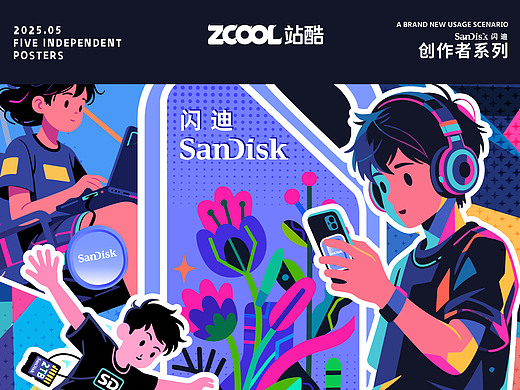 SanDisk：办公新模式·闪迪好生活