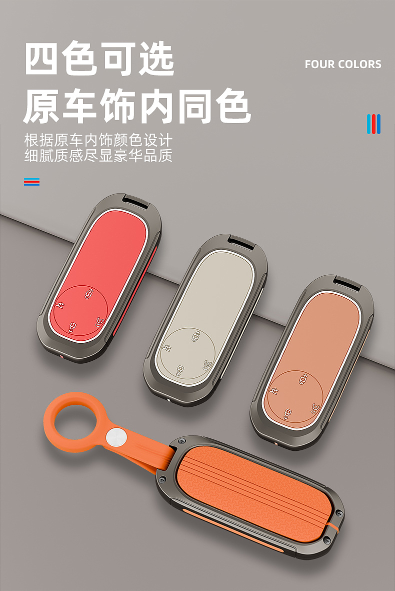 问界原车色钥匙套