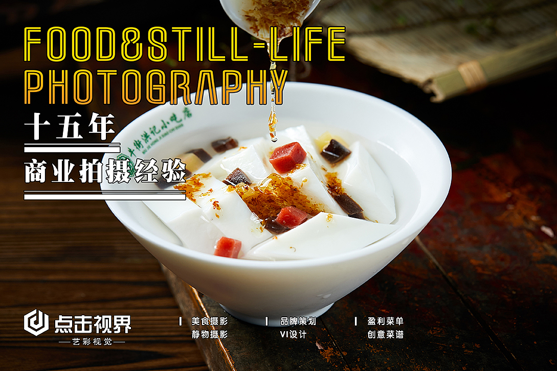 菜单设计制作 美食摄影--点击世界