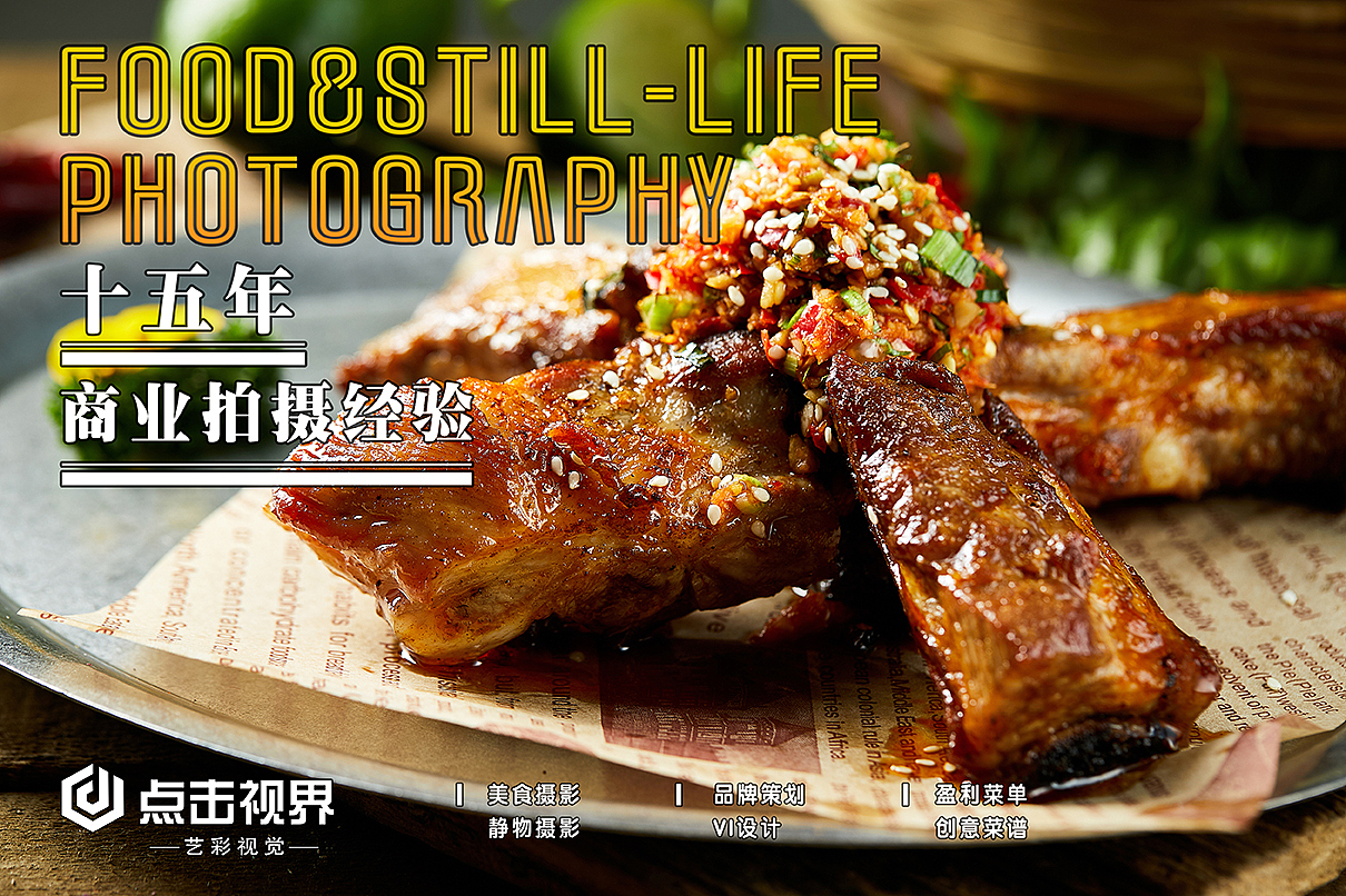 菜单设计制作 美食摄影--点击世界