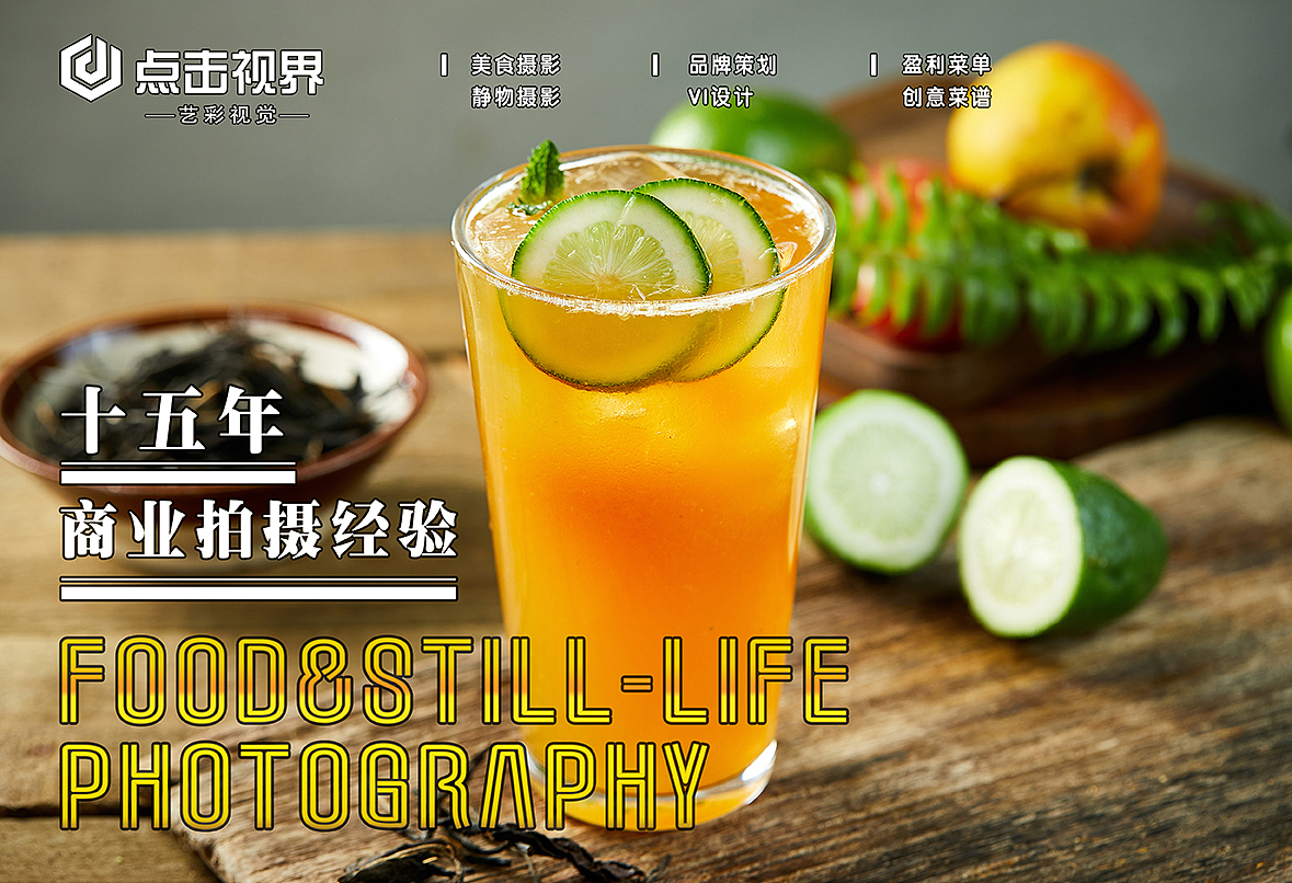 菜单设计制作 美食摄影--点击世界