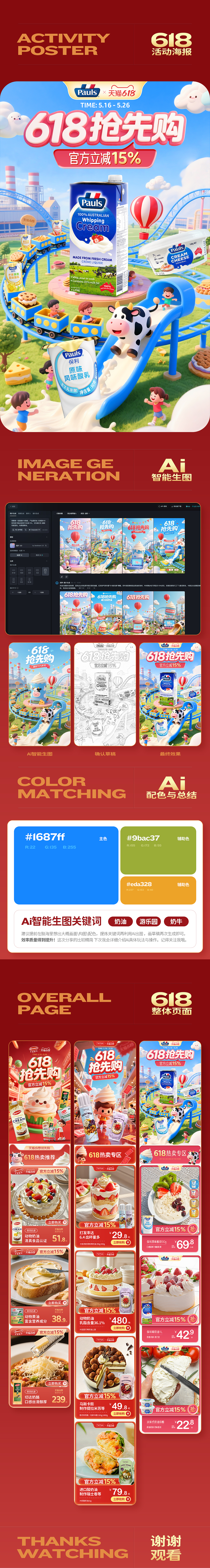 天猫618首页x3（图ZMzkwNTg2OTc2） - 电商 - 站酷设计师Leaves清原创素材 - 站酷ZCOOL