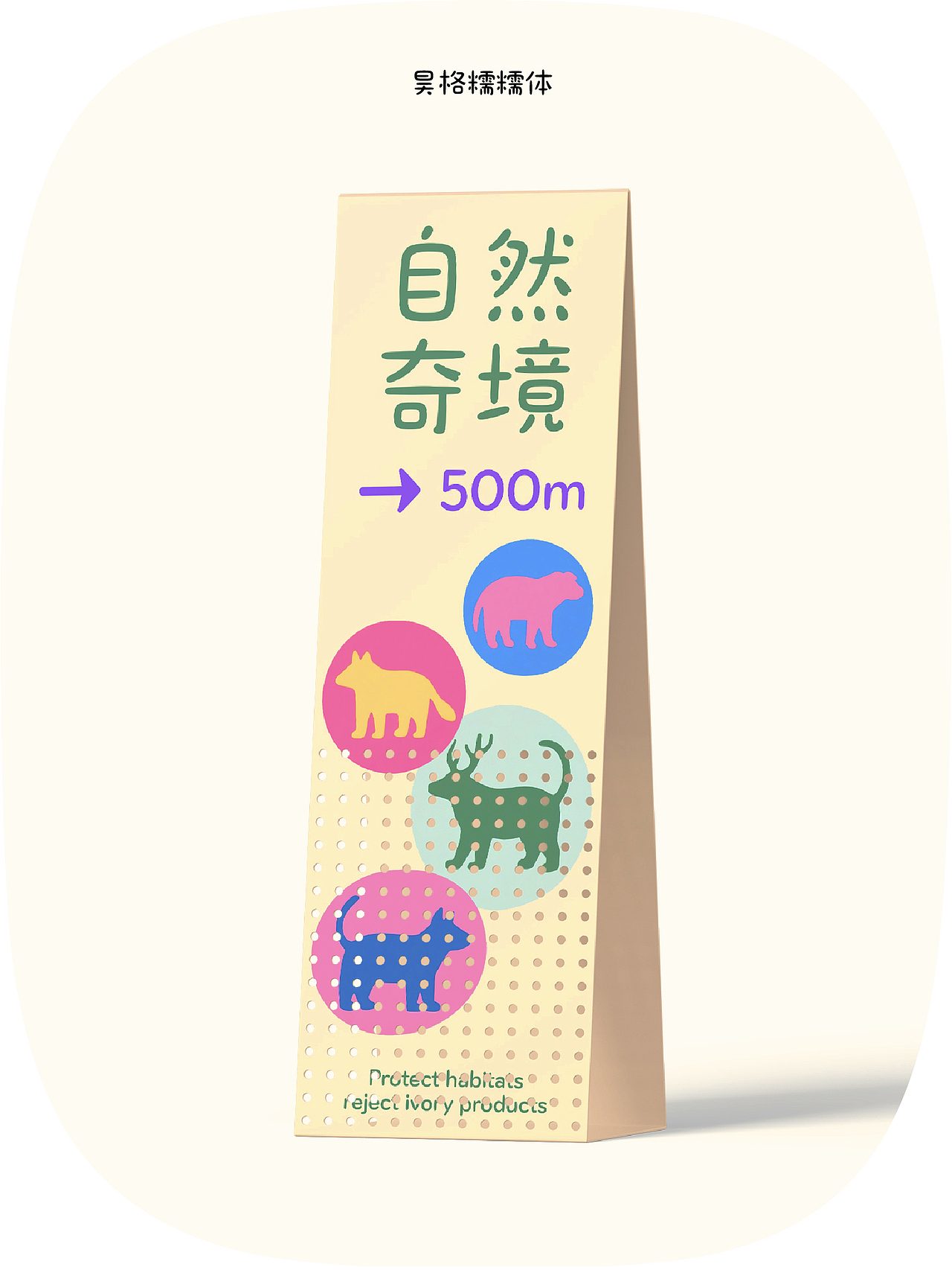 昊格高定字◎昊格糯糯体(图ZMzkwNTg4MzA4) - 字体/字形 - 站酷设计师昊格高定字原创素材 - 站酷ZCOOL